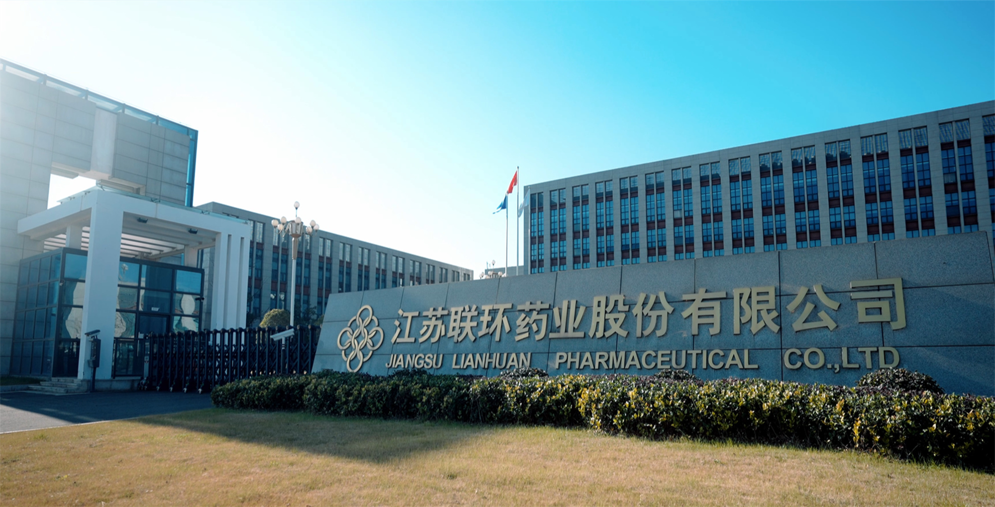 喜報(bào)！聯(lián)環(huán)藥業(yè)順利通過(guò)美國(guó)FDA cGMP現(xiàn)場(chǎng)檢查